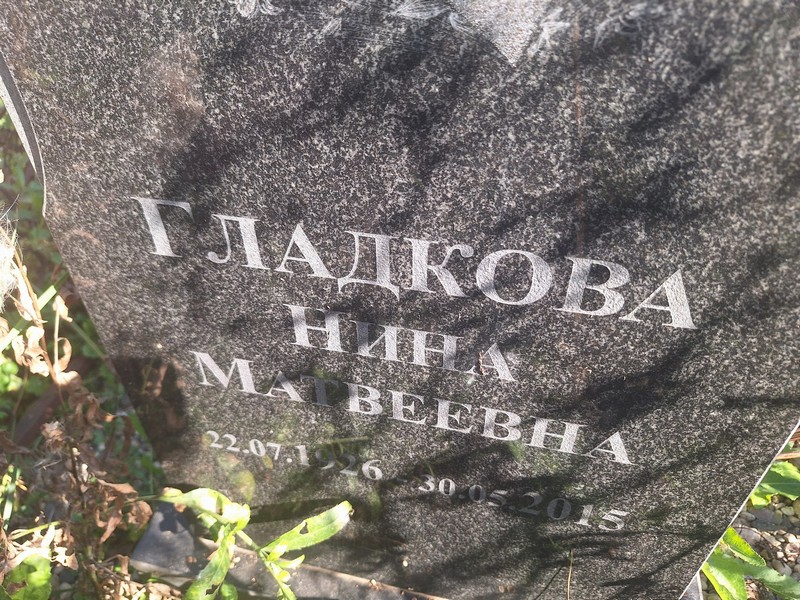 Гладкова