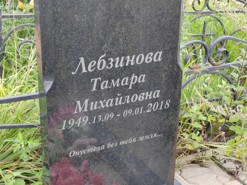 Лебзинова