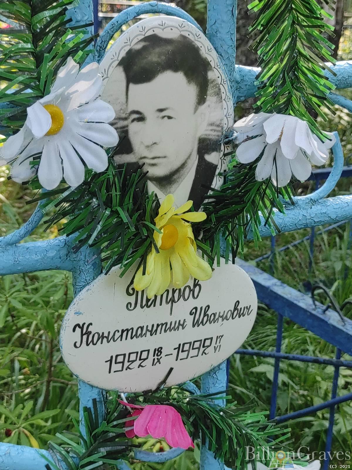 Петров Константин Иванович