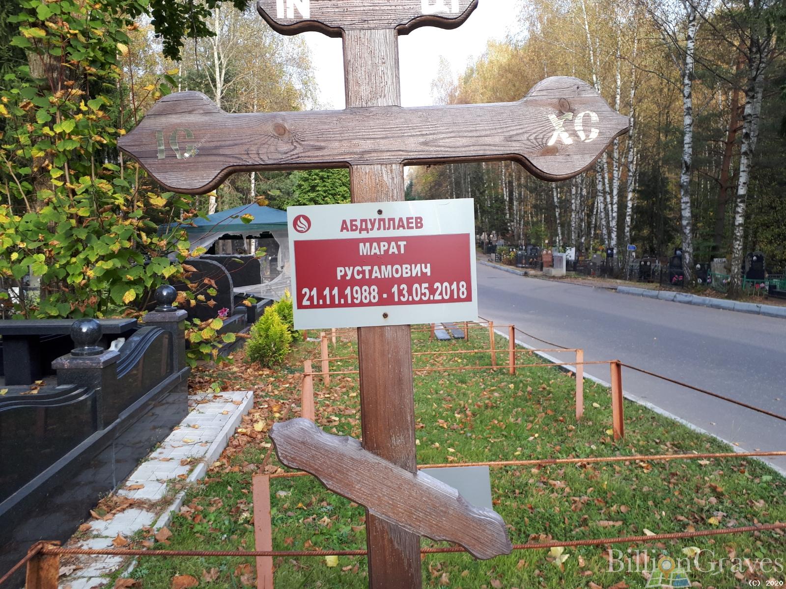 Абдуллаев Марат Рустамович
