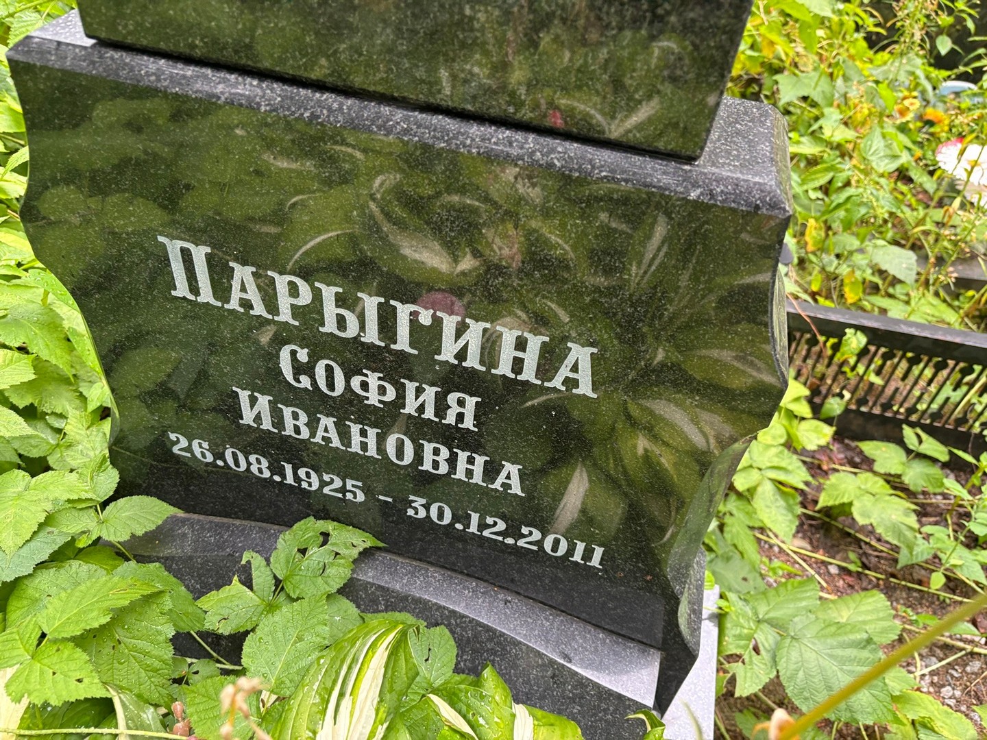 София Парыгина Ивановна