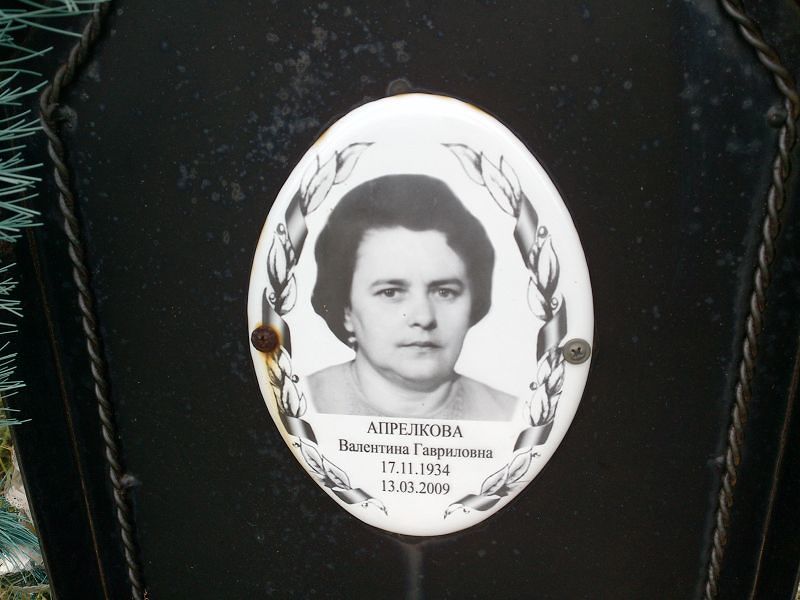 Апрелкова