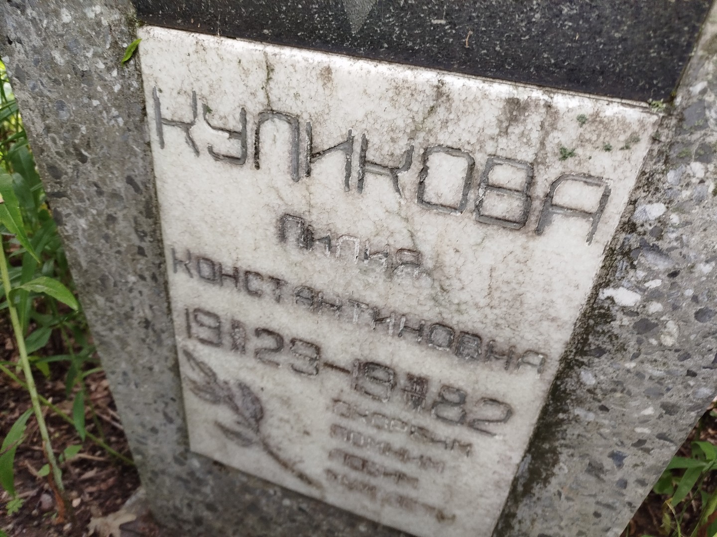 Лилия Куликова Константиновна