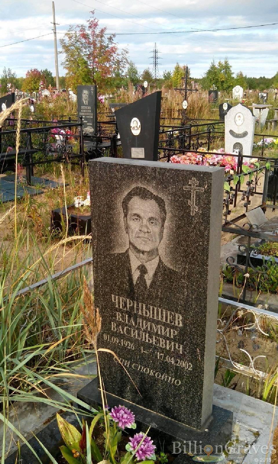 Чернышев Владимир Васильевич