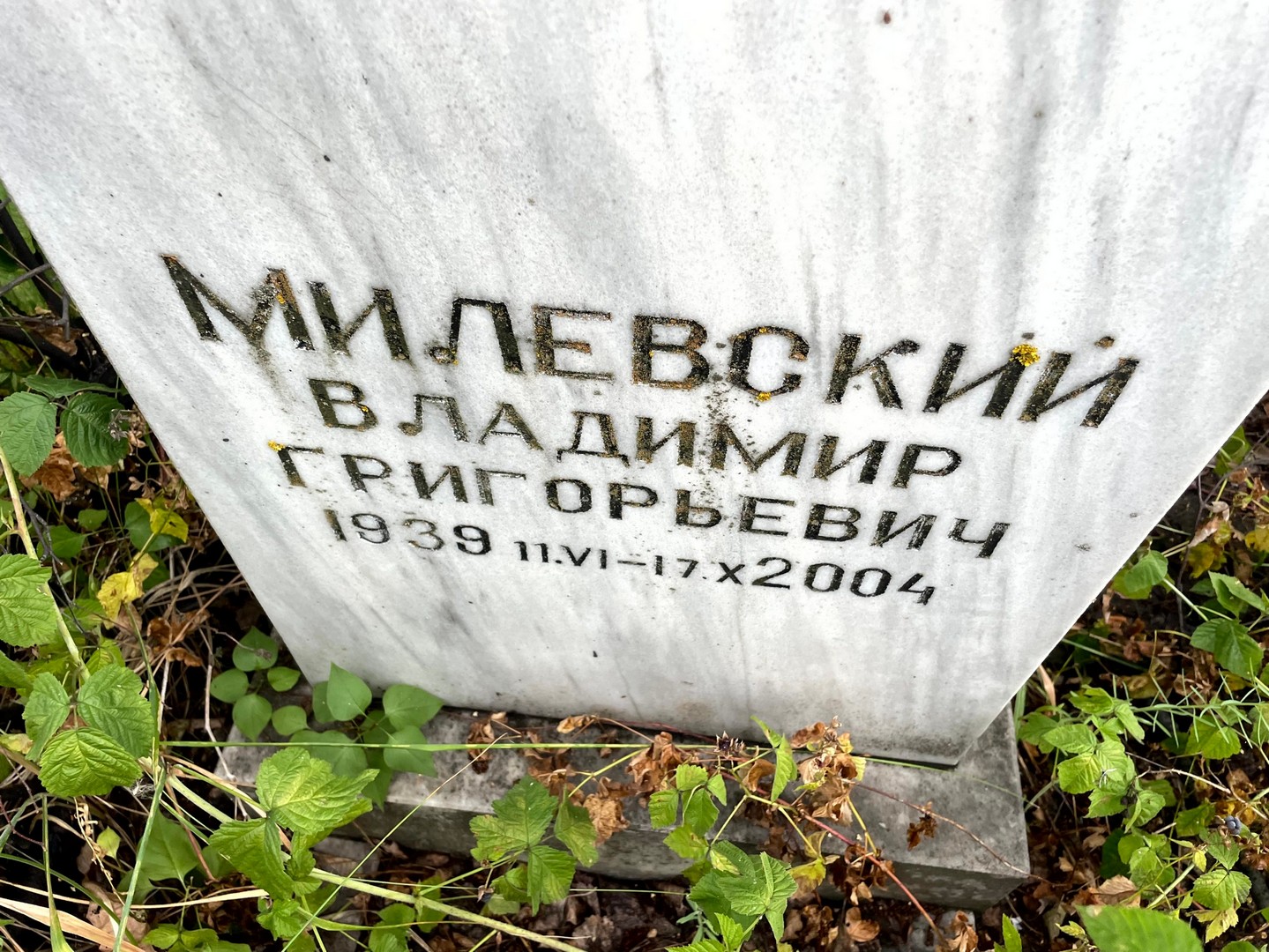Милевский