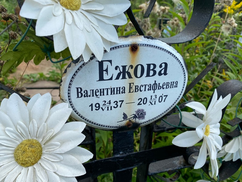 Ежова
