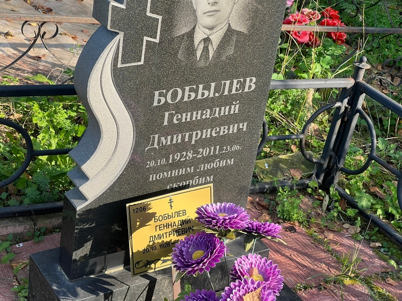Бобылев
