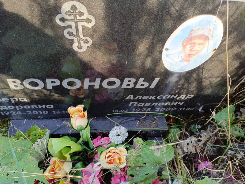 Воронов