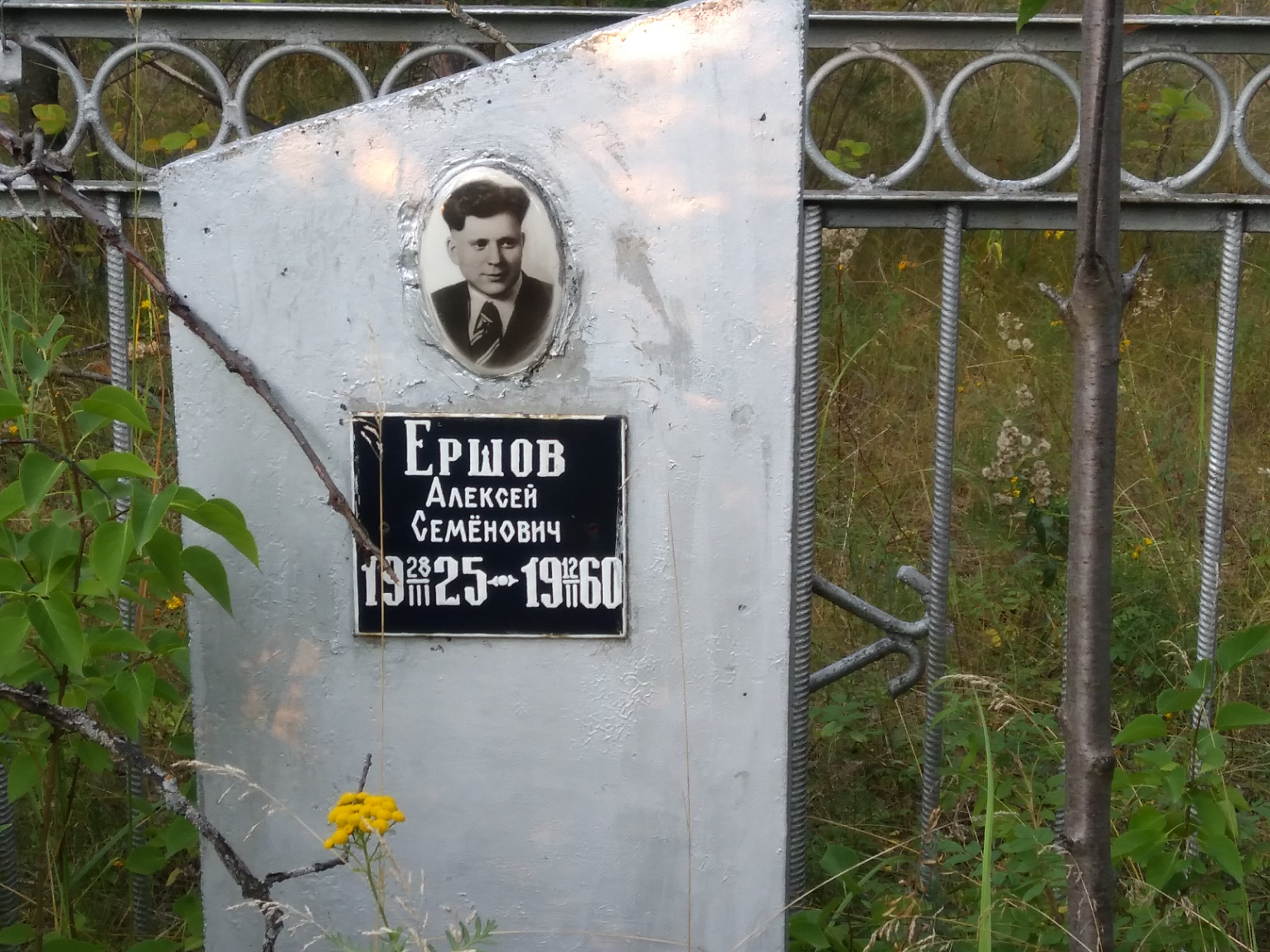 Ершов Алексей Семёнович