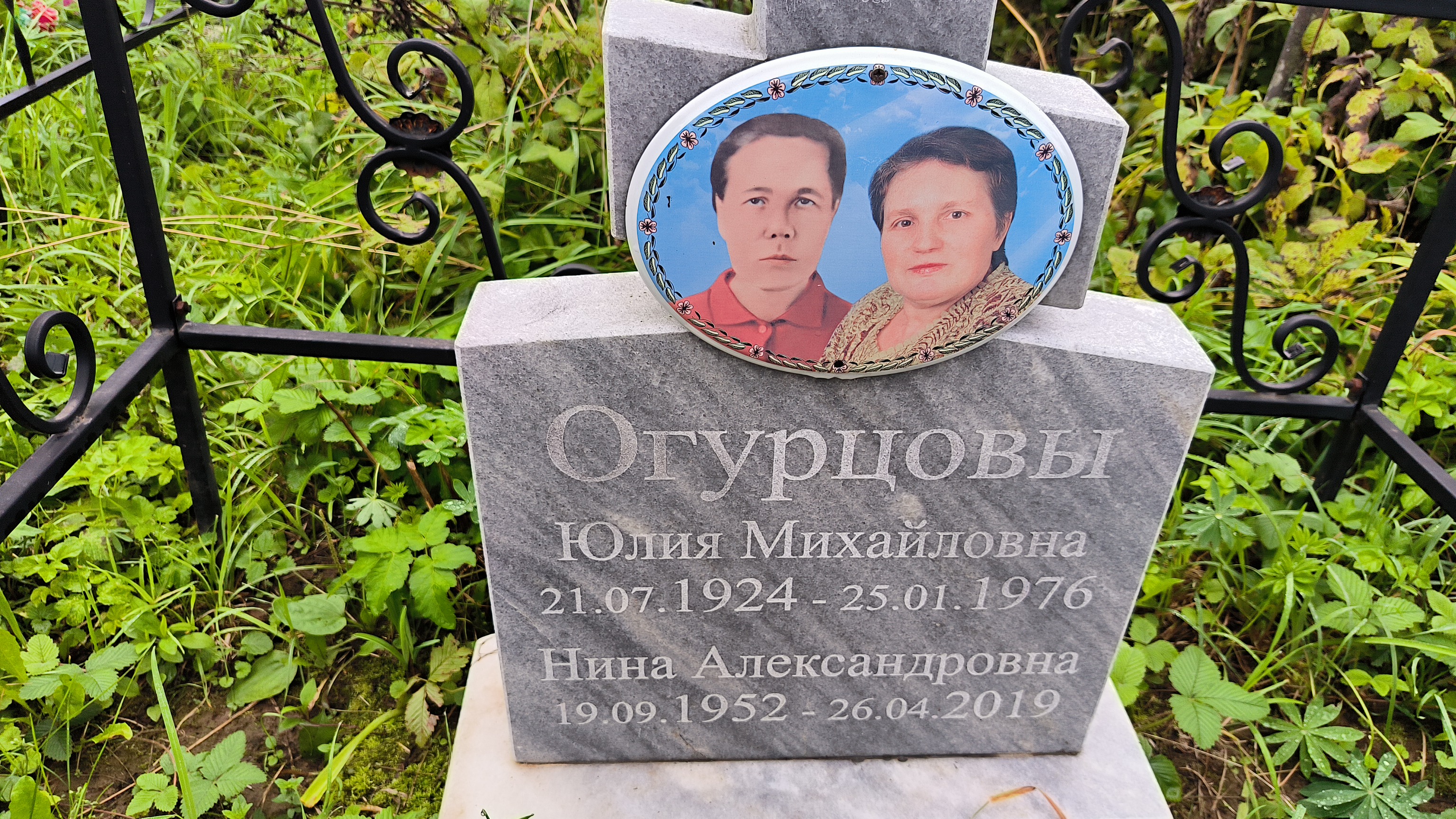 Огурцова Нина Александровна