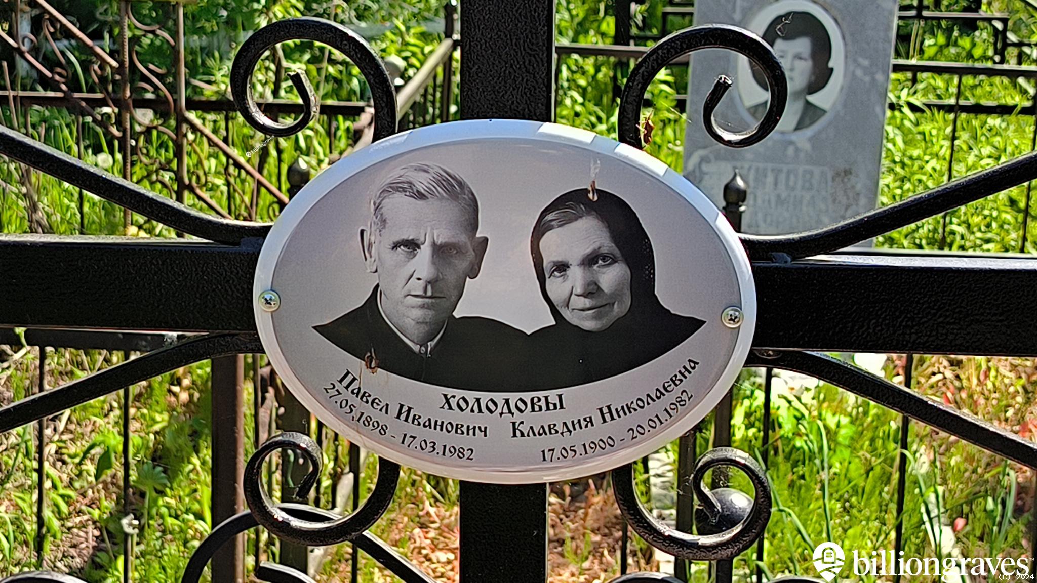 Холодова Клавдия Николаевна