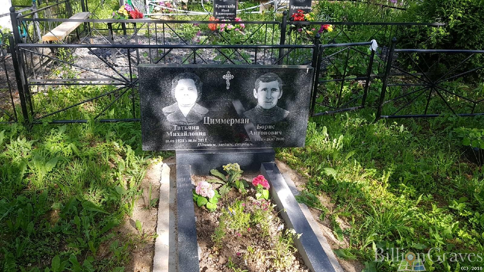 Циммерман Татьяна Михайловна