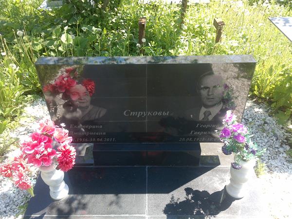 Струков Георгий Гаврилович