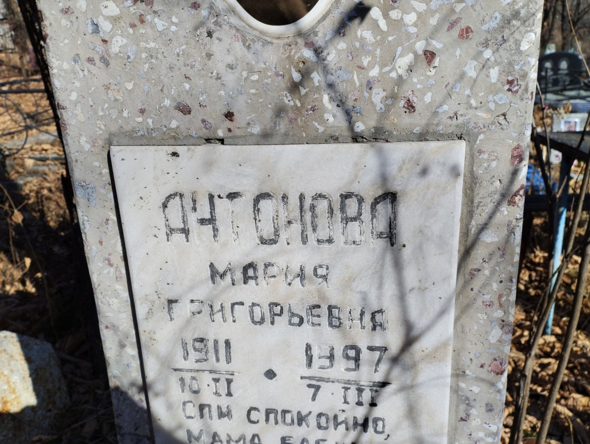 Антонова Мария Григорьевна