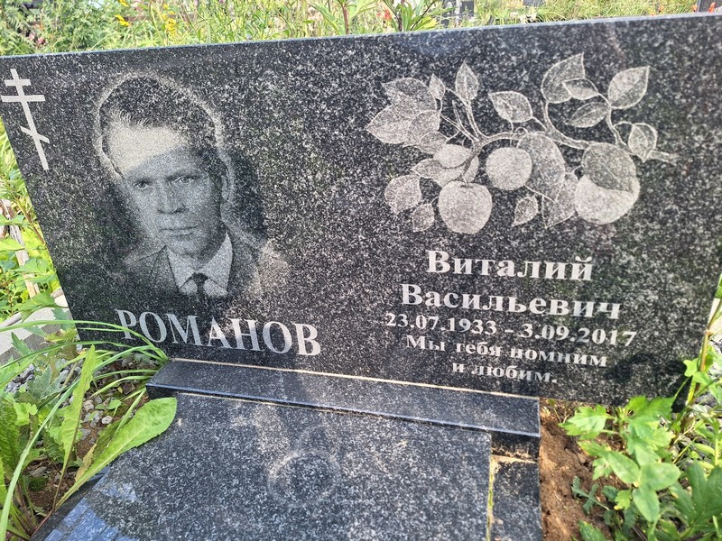 Романов
