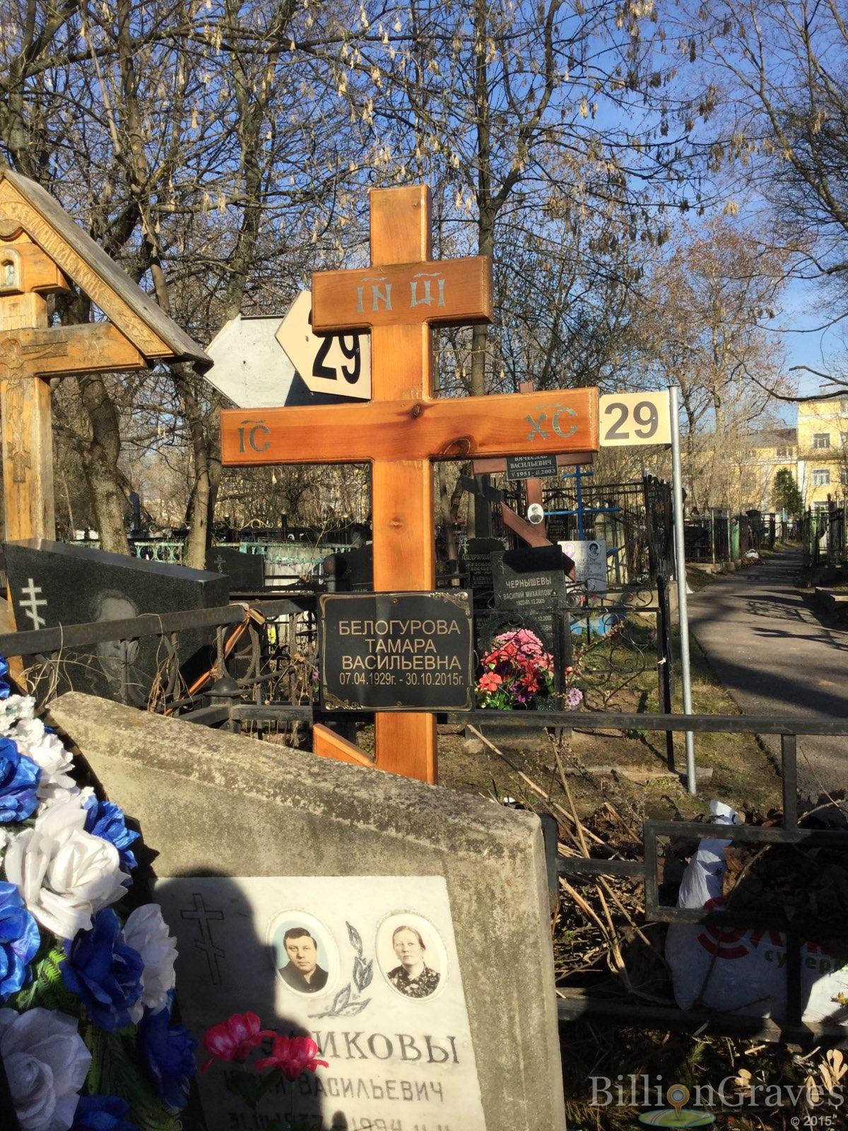 Белогурова Тамара Васильевна