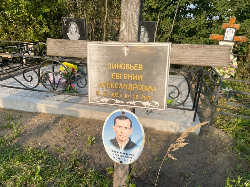Зиновьев