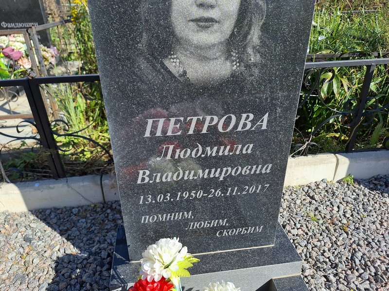Петрова