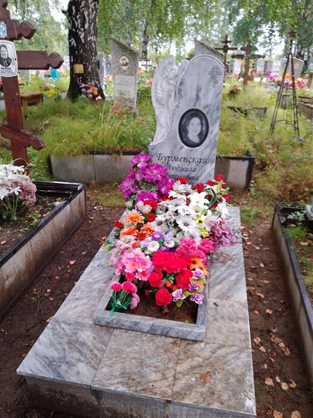 Бурменская Людмила Николаевна