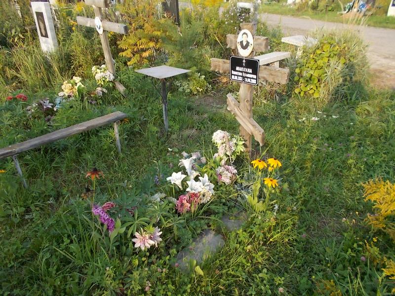 Малкина Валентина Кузьминична