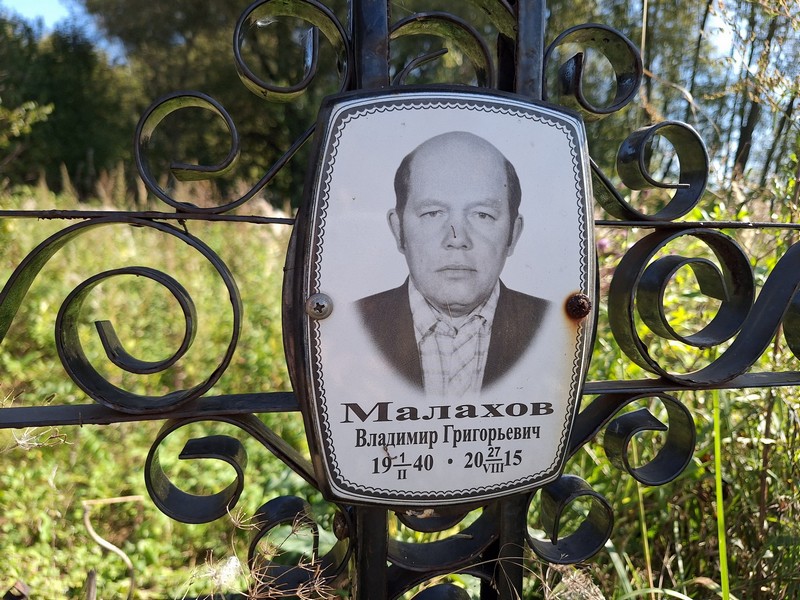 Малахов