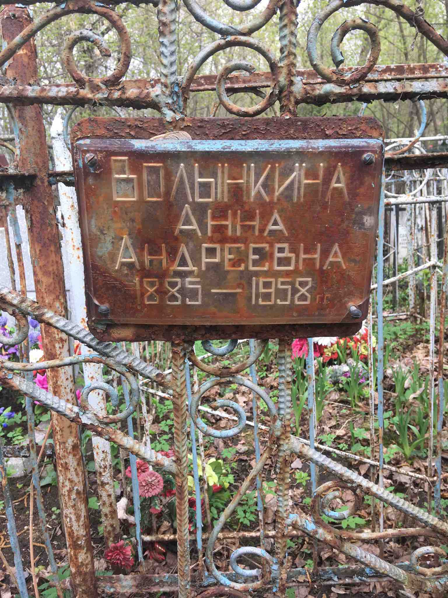 Волынкина Фаина Павловна