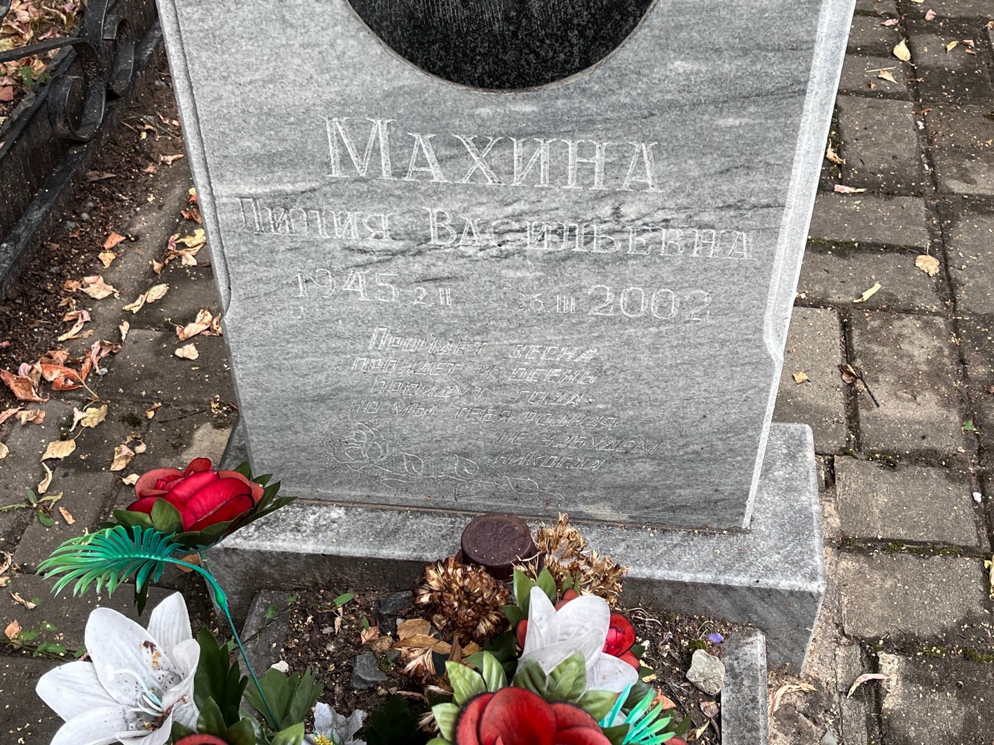 Лилия Махина Васильевна