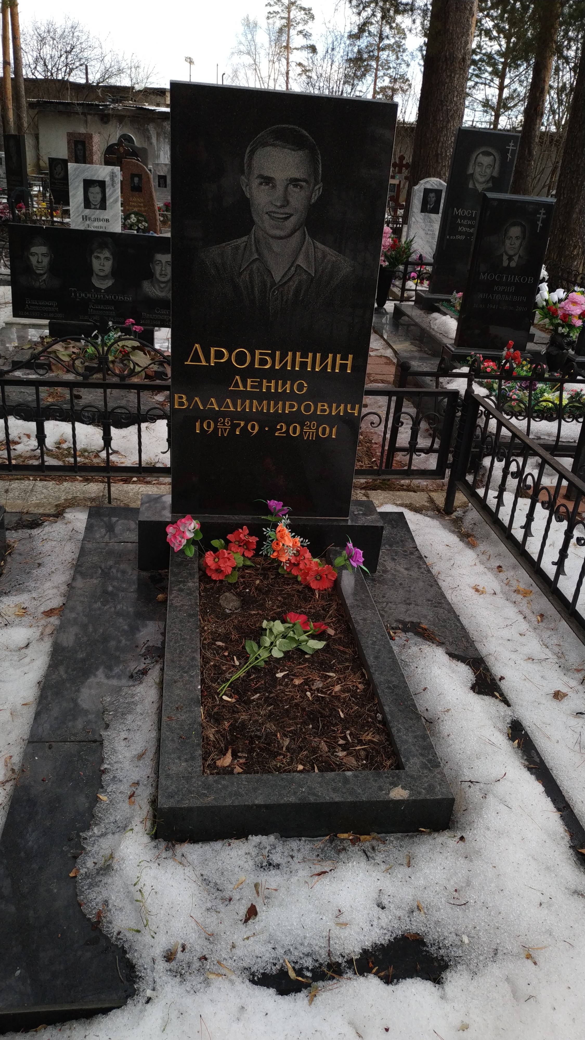 Дробинин Денис Владимирович