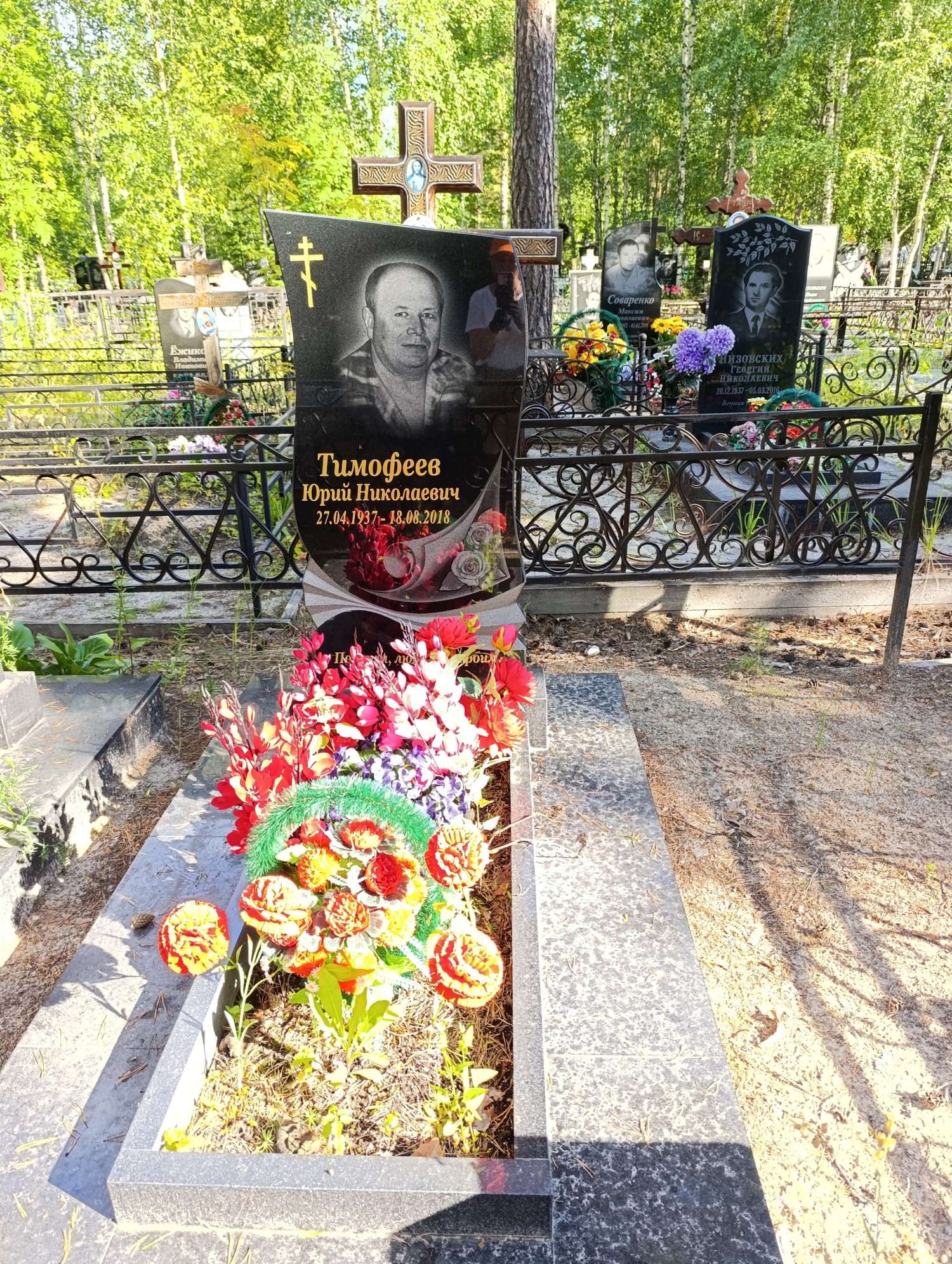 Тимофеев Юрий Николаевич