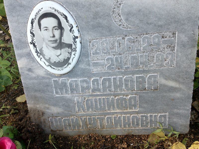 Кашифа Марданова Шайхутдиновна