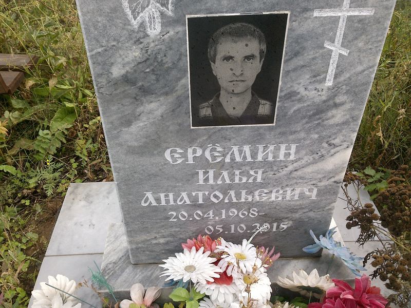 Ерёмин