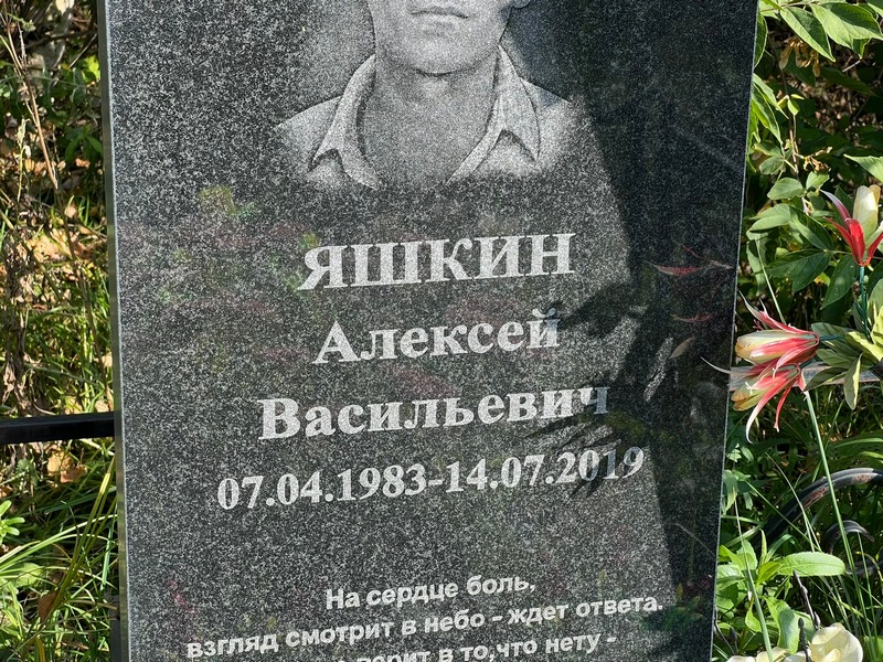Яшкин