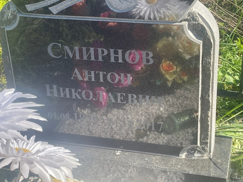 Смирнов