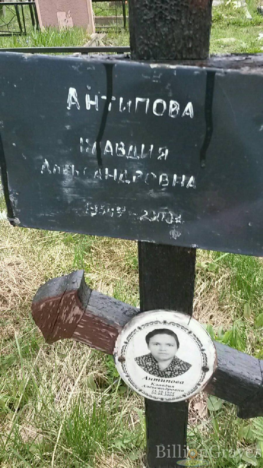 антипова клавдия александровна