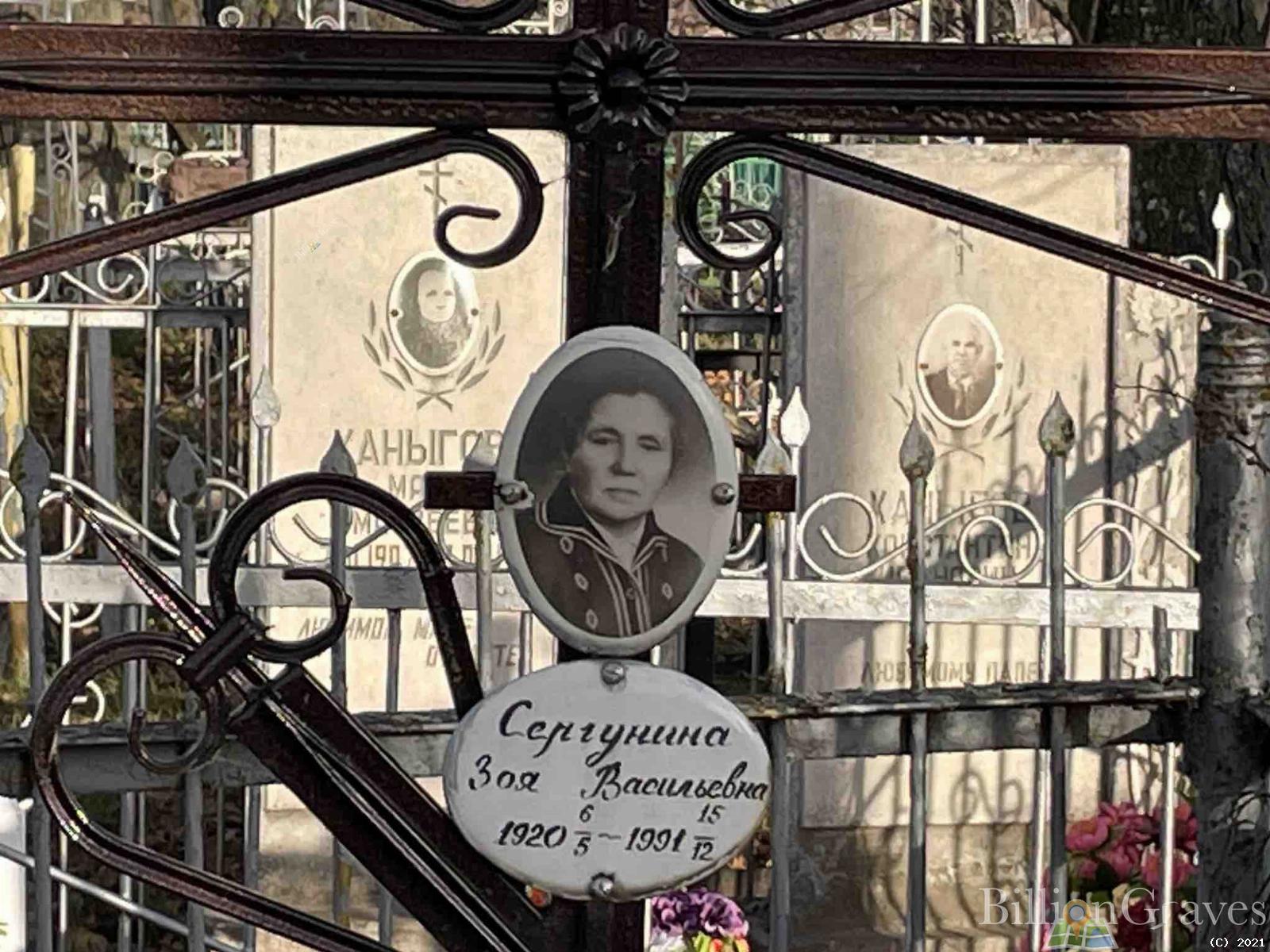 Сергунина Зоя Васильевна