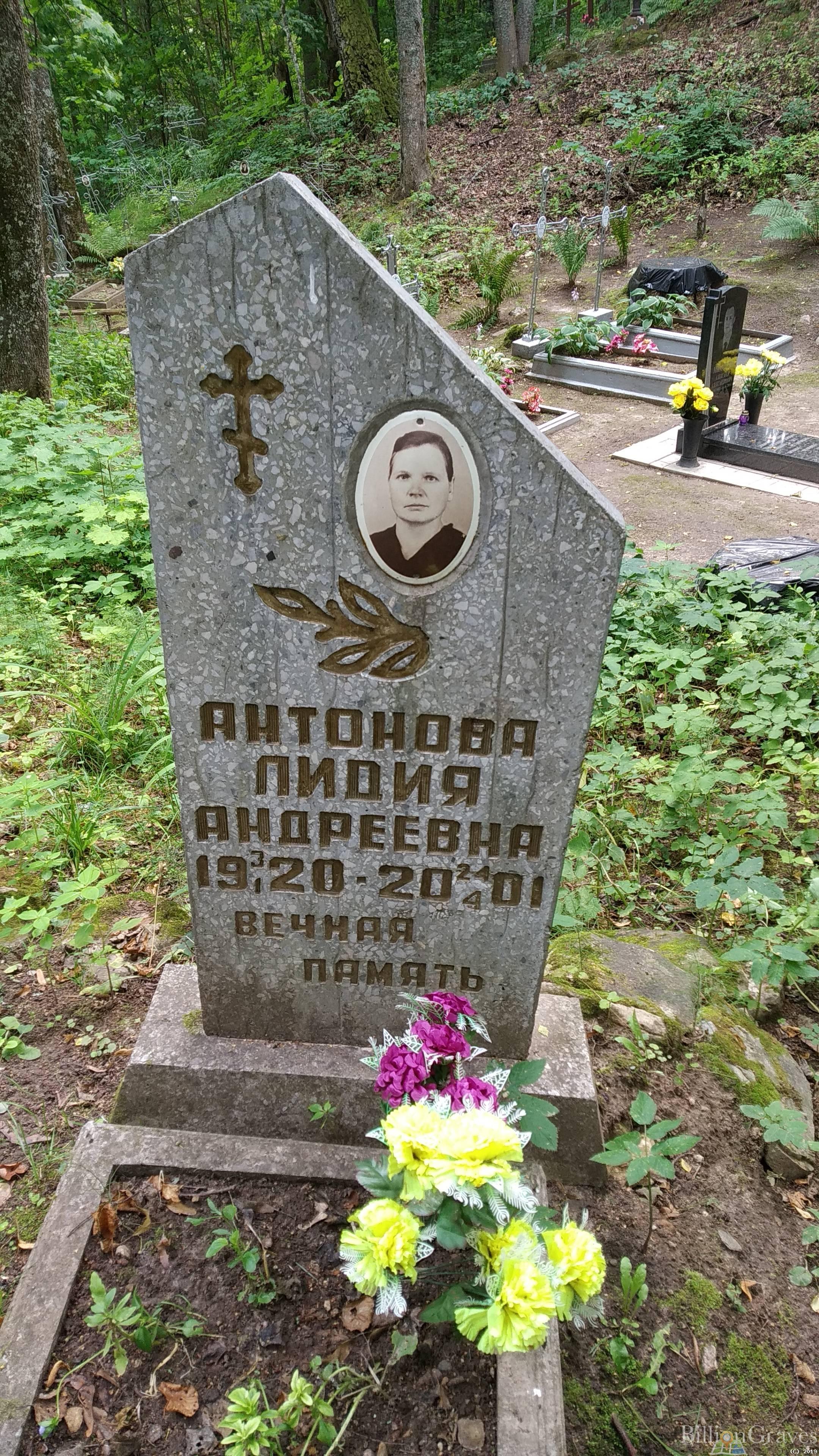 Антонова Лидия Андреевна