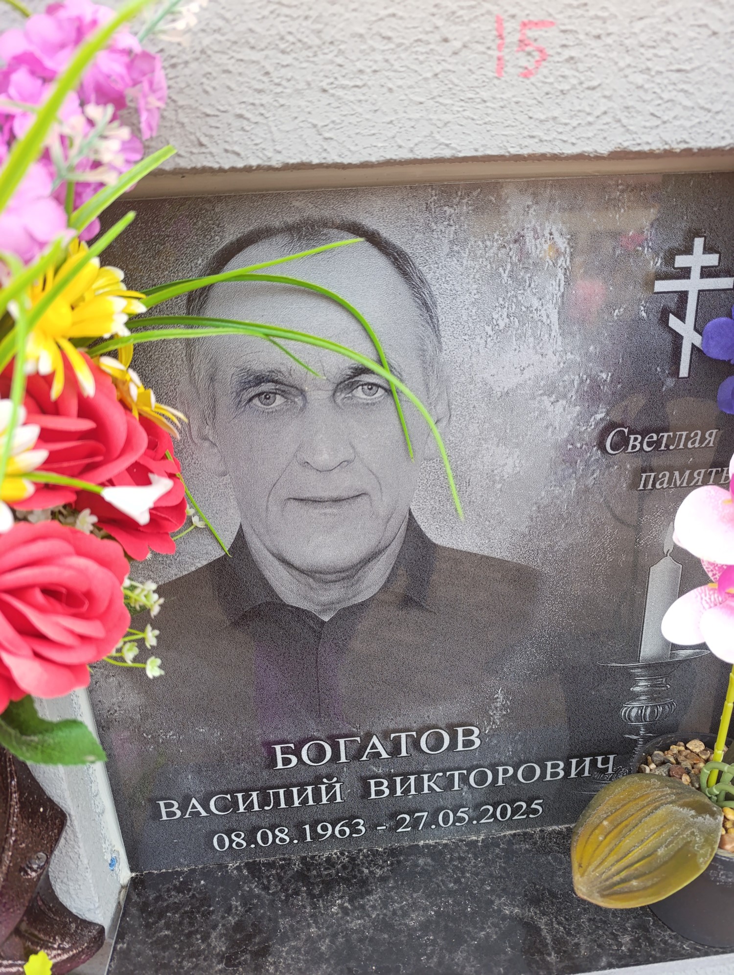 Богатов Василий Викторович