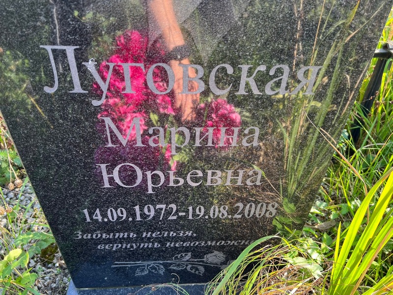Луговская