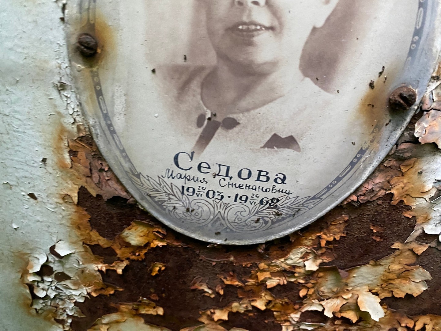 Седова