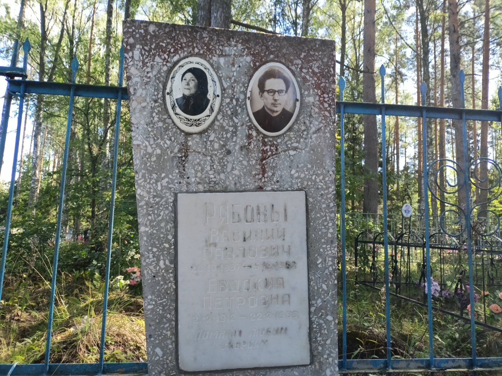 Рябова Евдокия Петровна