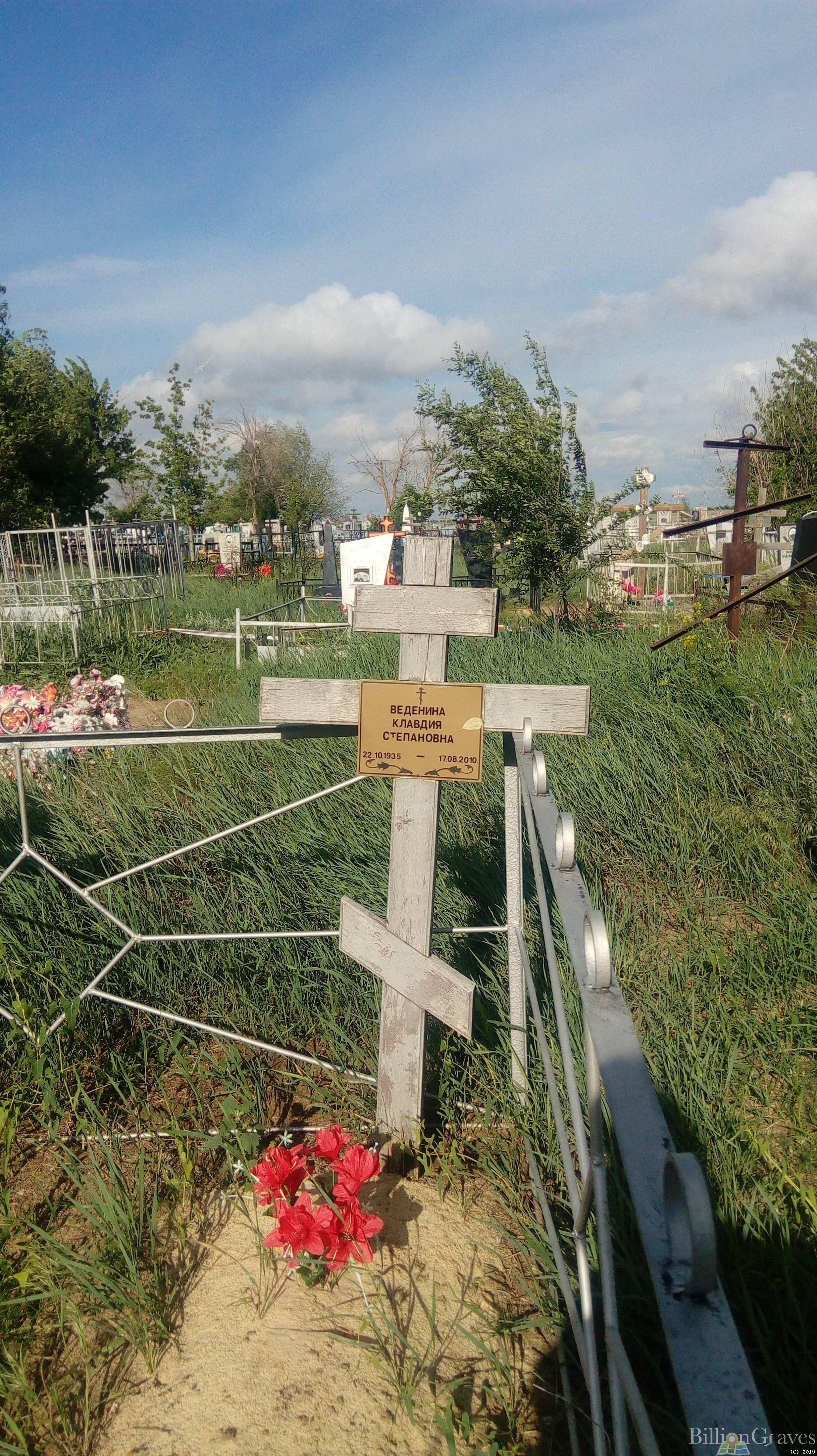 Веденина Клавдия Степановна