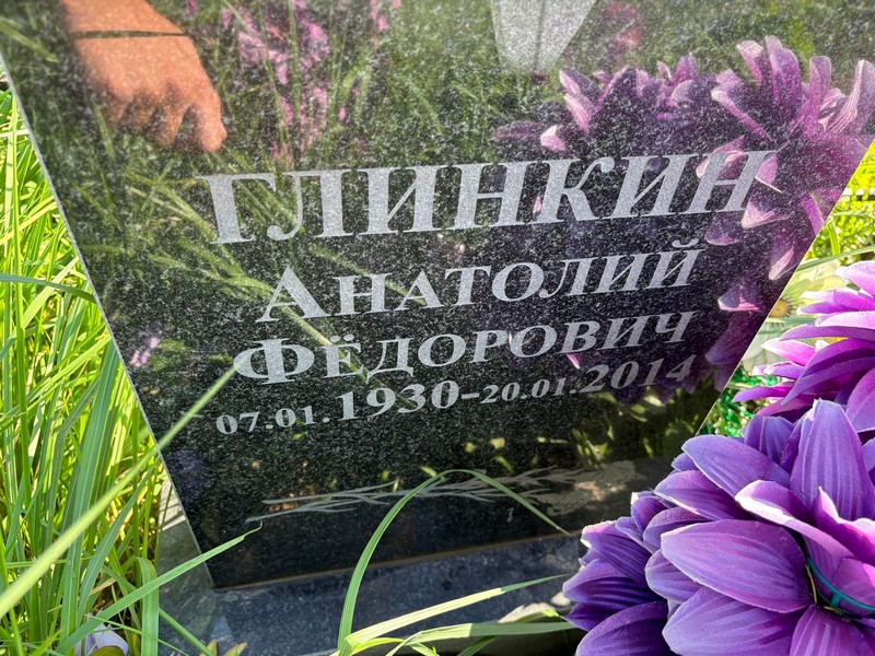 Глинкин