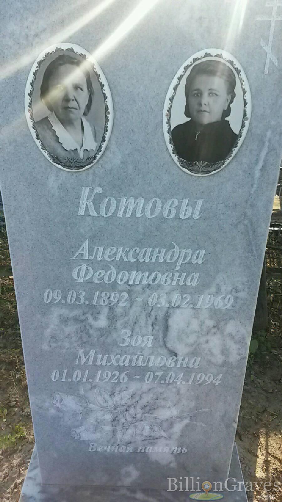 Котова Зоя Михайловна