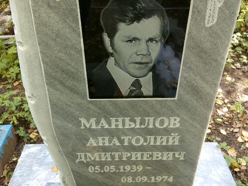 Манылов