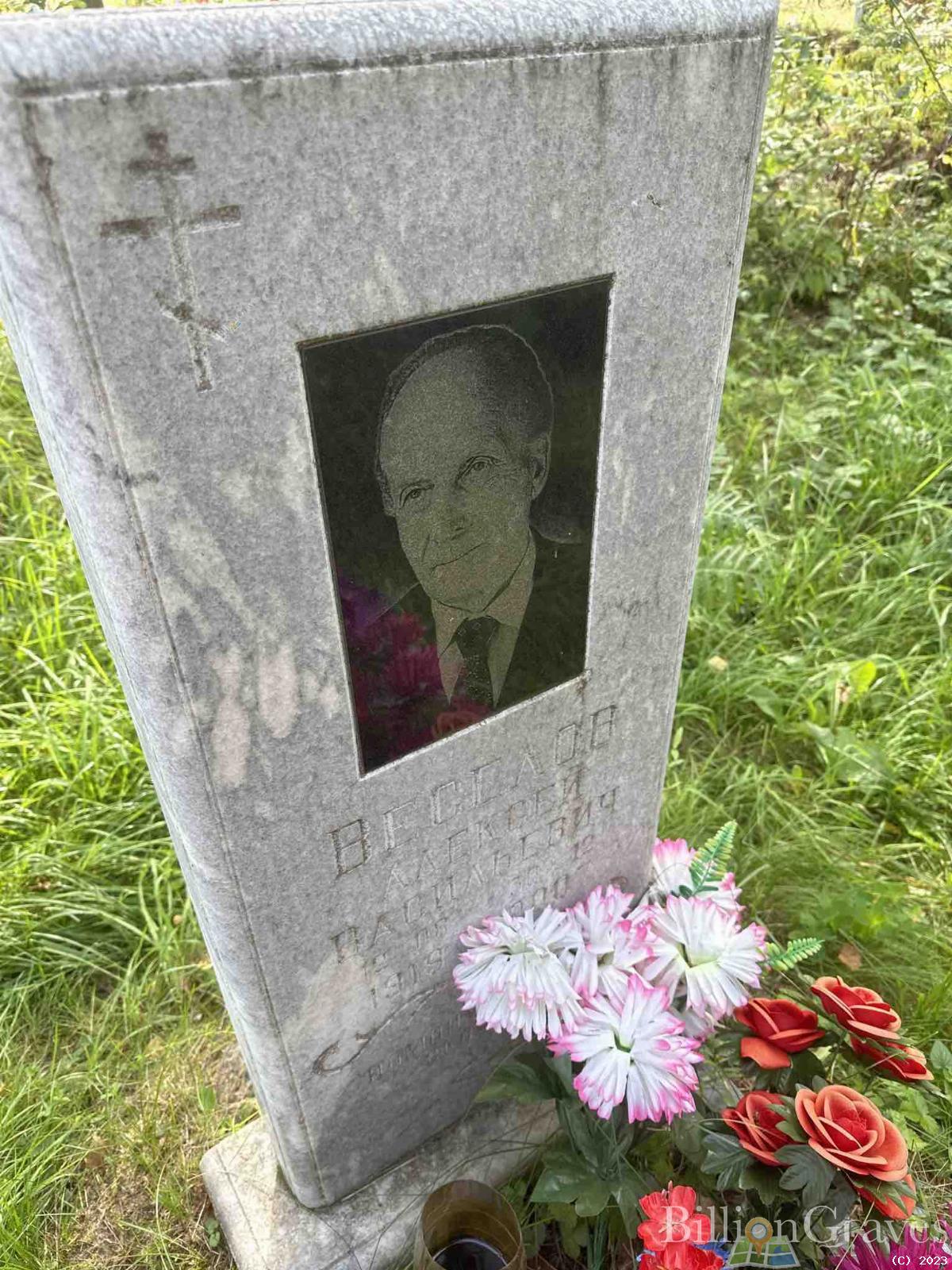 Веселов Алексей Васильевич