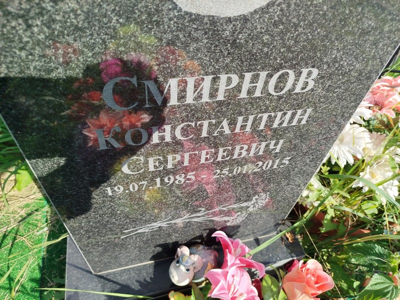 Смирнов