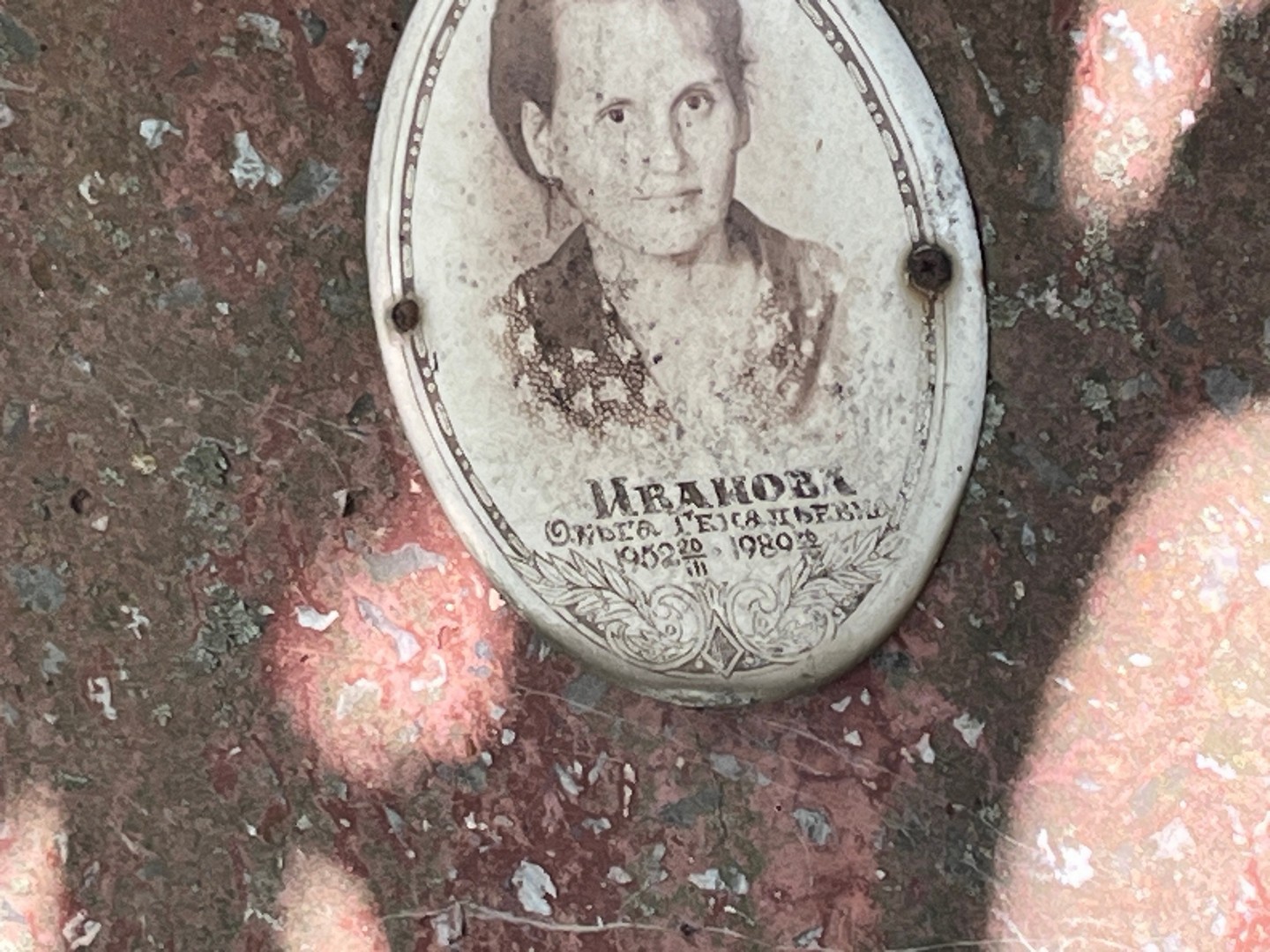 Иванова