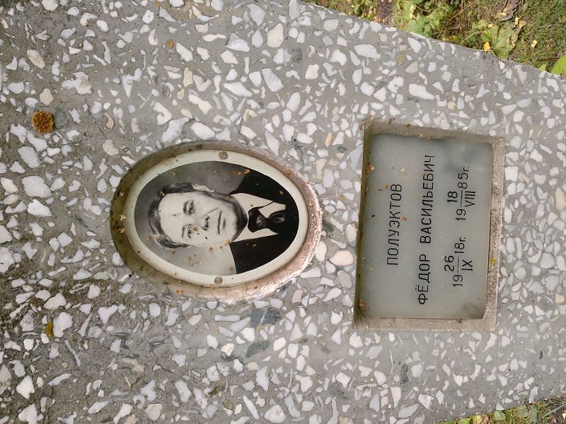 Полуэктов