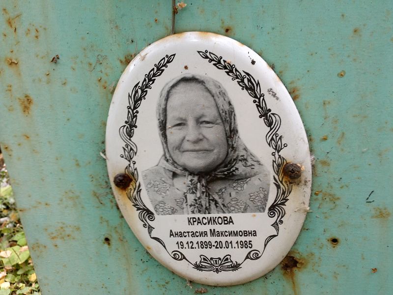 Красикова Анастасия Максимовна
