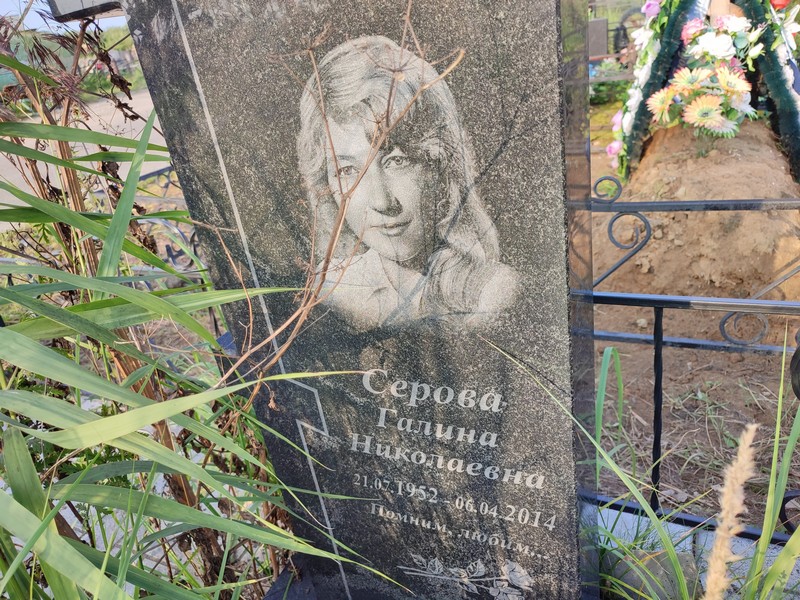 Серова